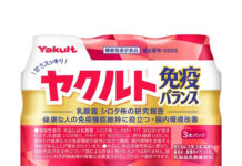 ヤクルト本社 免疫市場へ本格参入 シロタ株の新たな価値提案 「ヤクルト免疫バランス」