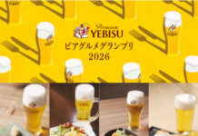 「YEBISU ビアグルメグランプリ 2026」 4店が決勝進出 来場者投票で「ヱビスに合う一皿」決定へ 「YEBISU ビアグルメグランプリ 2026」 4店が決勝進出 来場者投票で「ヱビスに合う一皿」決定へ