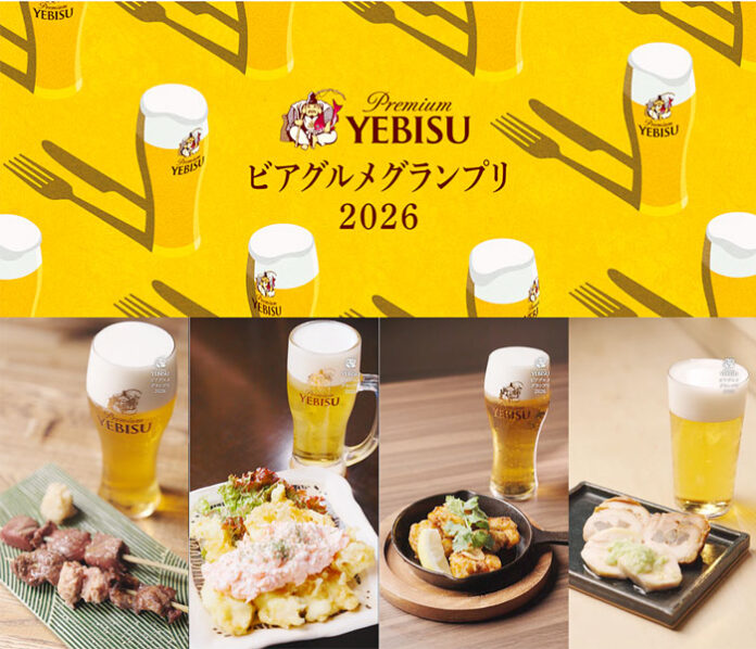 「YEBISU ビアグルメグランプリ 2026」 4店が決勝進出 来場者投票で「ヱビスに合う一皿」決定へ