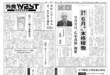 外食WEST 外食WEST