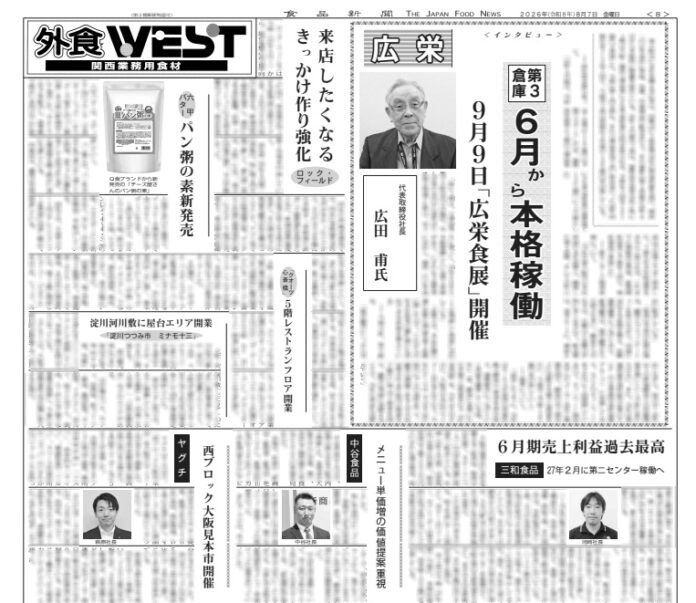 外食WEST