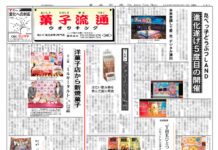 菓子流通ウォッチング 菓子流通ウォッチング
