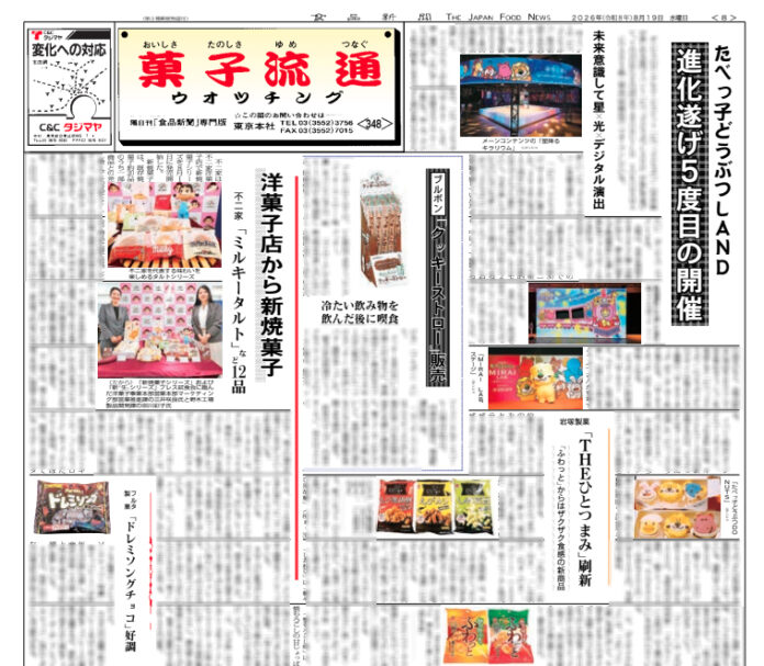 菓子流通ウォッチング