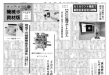 食品関連機械・資材版 食品関連機械・資材版