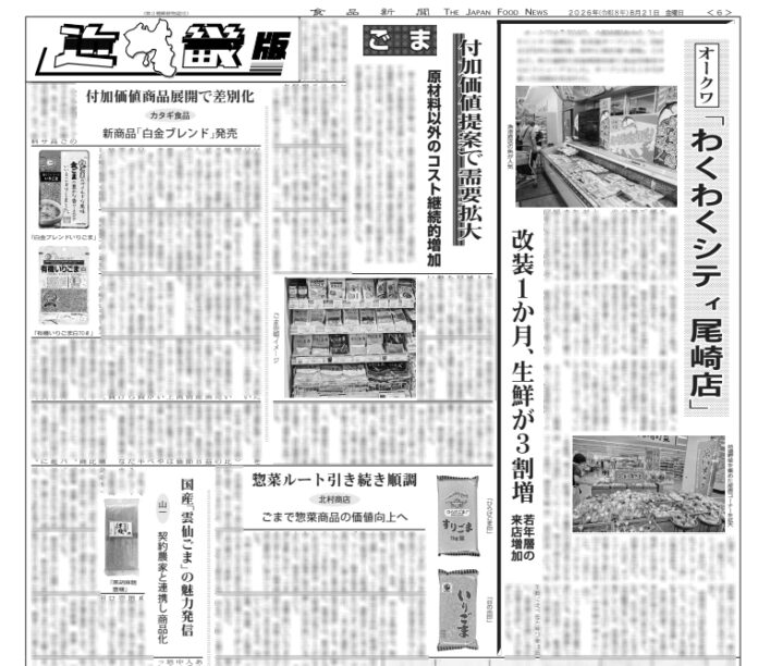関西ごま特集