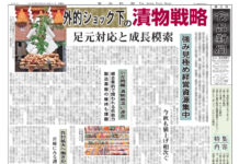 夏の漬物特集 夏の漬物特集