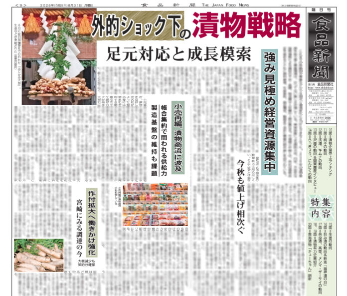夏の漬物特集