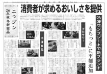 ニップン 26年秋冬新商品 ニップン 26年秋冬新商品
