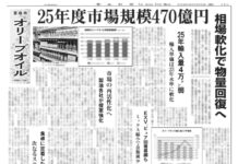オリーブオイル特集 オリーブオイル特集