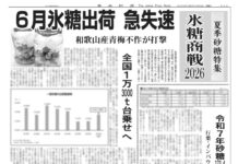 夏季砂糖特集 夏季砂糖特集