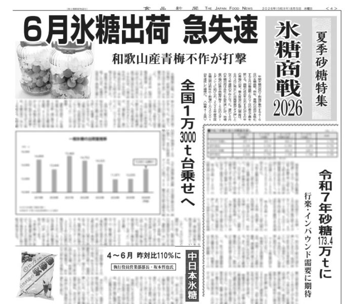 夏季砂糖特集