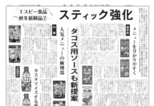 エスビー食品秋冬新製品 エスビー食品秋冬新製品