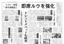 エスビー食品秋冬新製品 エスビー食品秋冬新製品