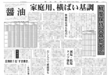 醤油特集 醤油特集