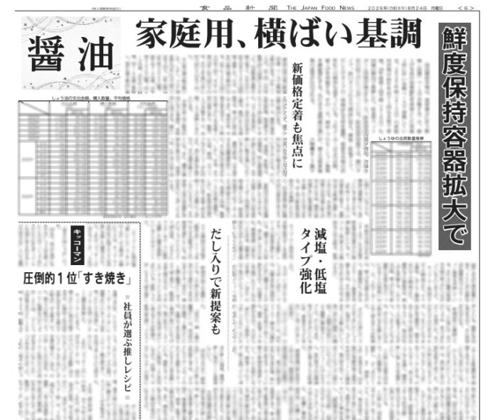 醤油特集 醤油特集