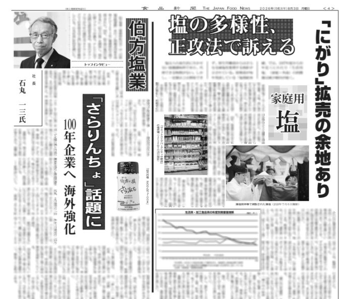 家庭用塩特集
