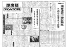 即席麺WAVE 即席麺WAVE