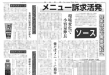 ソース特集 ソース特集