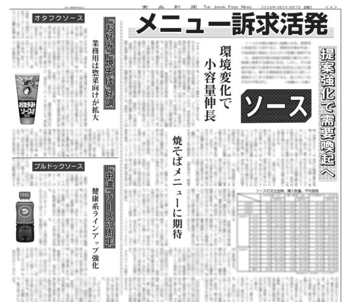 ソース特集