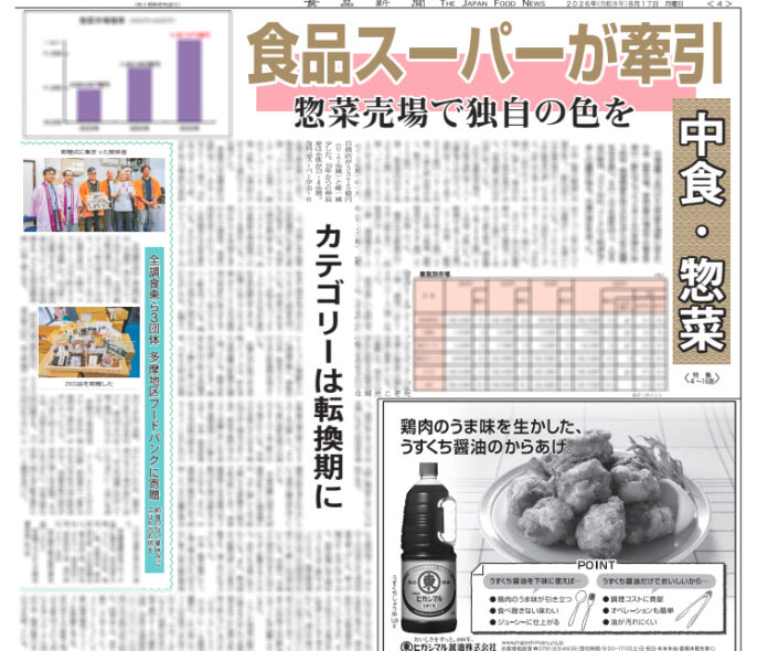 中食・惣菜特集