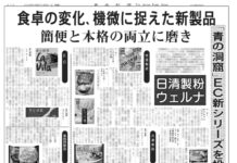 日清製粉ウェルナ 秋の家庭用新製品 日清製粉ウェルナ 秋の家庭用新製品