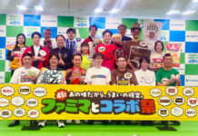 ファミリーマート 過去最多15社とコラボ 45周年企画で来店喚起 メーカー15社とコラボ