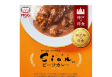 エム・シーシー食品 神戸洋食の代表・カレーを商品化 ホテル、船など3つの系譜で 「神戸の洋食Sion監修 ビーフカレー」