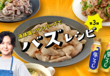 リュウジ「塩こうじ」アンバサダー続投 新たにコラボレシピ5品 ハナマルキ リュウジ「塩こうじ」アンバサダー続投 新たにコラボレシピ5品 ハナマルキ