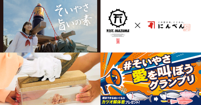 にんべん 西川貴教が歌うCM話題に 滋賀県で音楽フェス出展、鰹節削り体験や限定プレゼントも