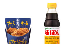 「ファミから」に味ぽん味 ありそうでなかったコラボ Mizkan×ファミマ 「ファミから」に味ぽん味 ありそうでなかったコラボ Mizkan×ファミマ