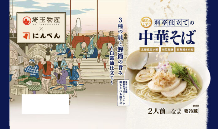 「料亭仕立ての琥珀中華そば」（埼玉物産）