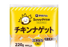 伊藤ハム 生活応援シリーズ拡充 「SunnyPriceチキンナゲット」