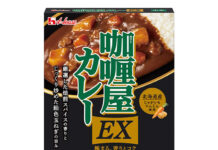 「咖喱屋カレーEX」登場 ワンランク上の味わい ハウス食品 「咖喱屋カレーEX〈中辛〉」