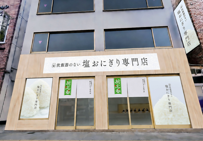 「炊飯器のない塩おにぎり専門店 Powered by サトウのごはん 新定番」