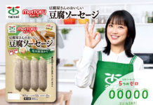 太子食品工業「motTOFU 豆腐屋さんのおいしい 豆腐ソーセージ」竹内由恵さん起用 新CMを東北中心に放映 新イメージキャラクターの竹内由恵さん