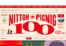 「日東紅茶」来年100周年 100の活動で日本の紅茶市場をさらに拡大 「NITTOH 100 PICNIC(100ピクニック)」特設サイトイメージ