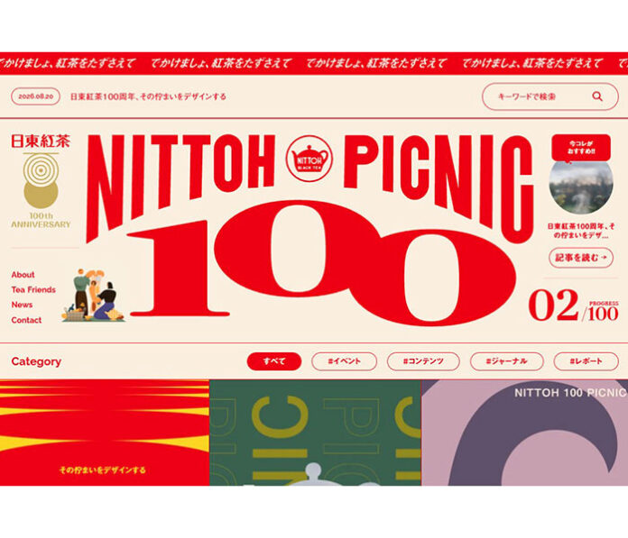 「NITTOH 100 PICNIC（100ピクニック）」特設サイトイメージ