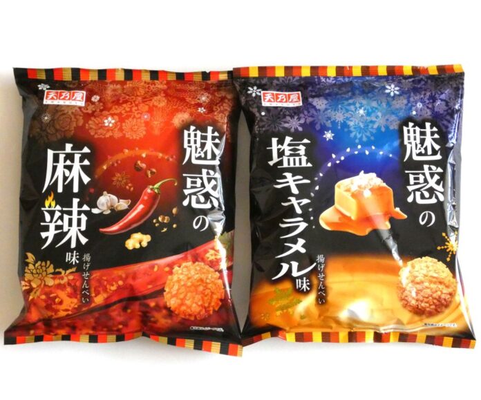 「魅惑の麻辣味揚げせんべい」と「魅惑の塩キャラメル味揚げせんべい」