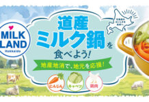 Mizkan 北海道産牛乳消費拡大へ ホクレンと共同で鍋提案 Mizkan 北海道産牛乳消費拡大へ ホクレンと共同で鍋提案