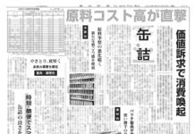 缶詰特集 缶詰特集