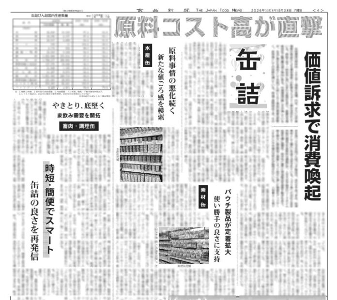 缶詰特集 缶詰特集