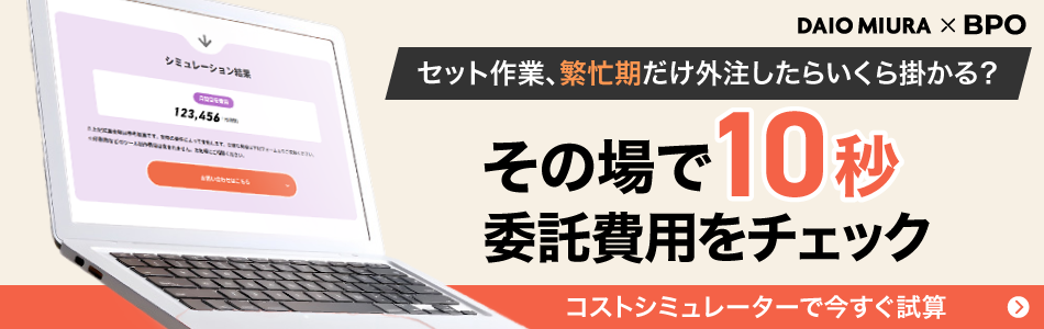 ダイオーミウラ DAIO MIURA × BPO