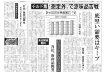 チルド中華特集 チルド中華特集