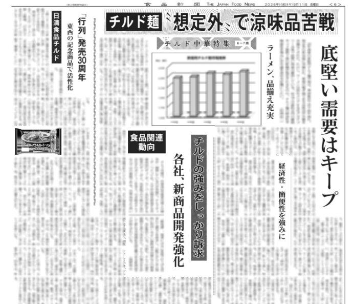 チルド中華特集 チルド中華特集