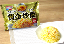 冷凍チャーハンの新王道 名店・兆徳監修、あっさり上品系「黄金炒飯」 味の素冷食 独自技術を注ぎ込んだ自信作