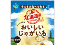 新進、北海道産「おいしいじゃがいも」発売 皮むき・下茹で済みで手軽に 新進、北海道産「おいしいじゃがいも」発売 皮むき・下茹で済みで手軽に