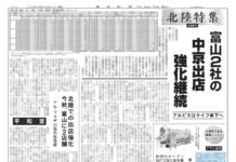 北陸特集 北陸特集