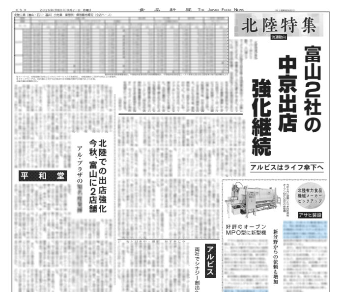 北陸特集 北陸特集
