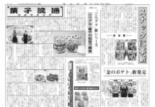 菓子流通版 菓子流通版