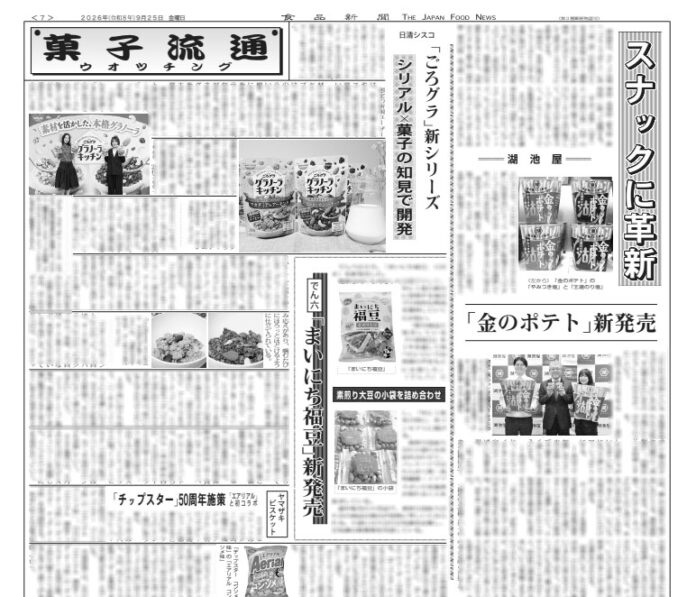 菓子流通版 菓子流通版